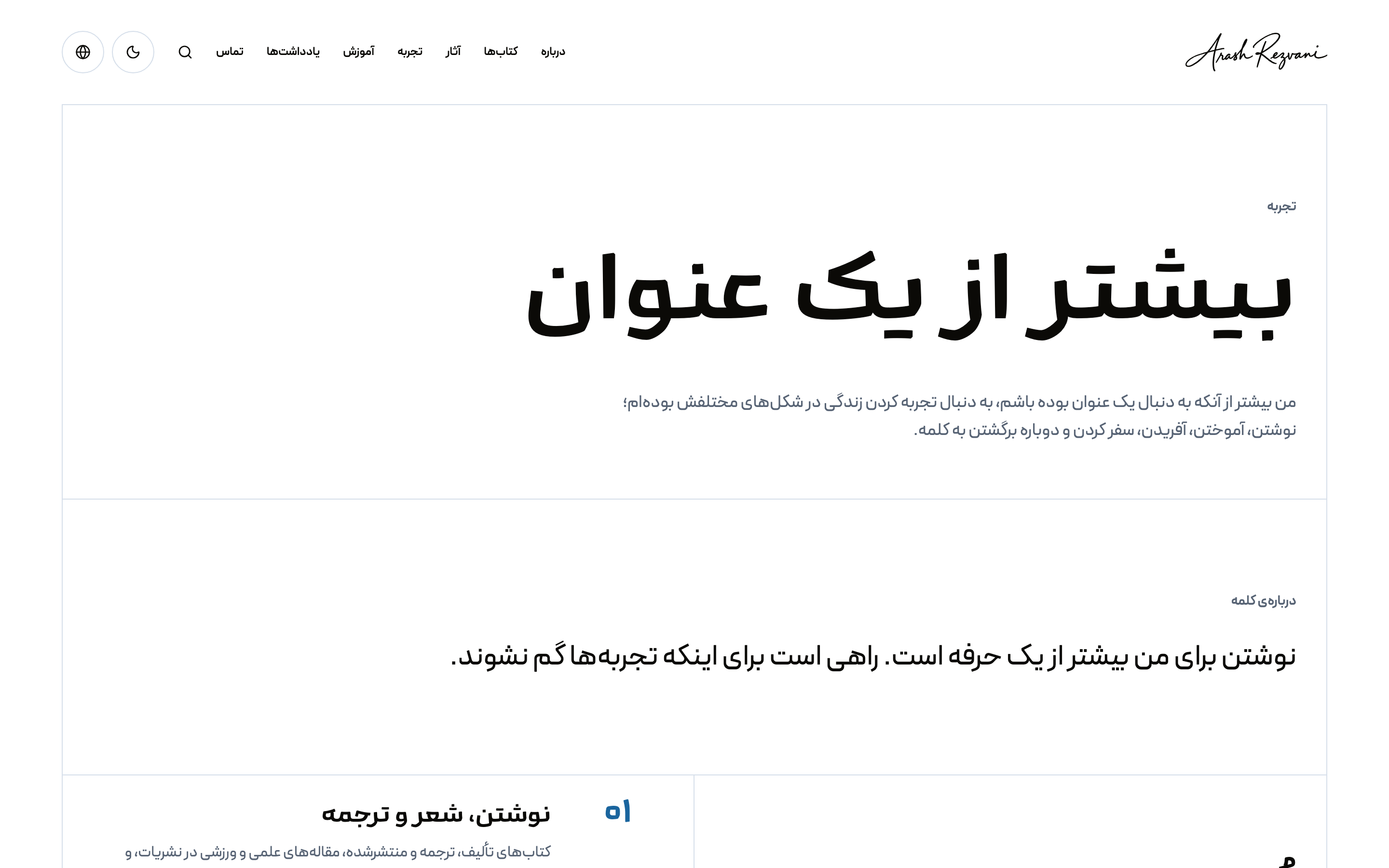 Arash Rezvani on desktop — the same experience page in Persian, set right to left with no letter-spacing