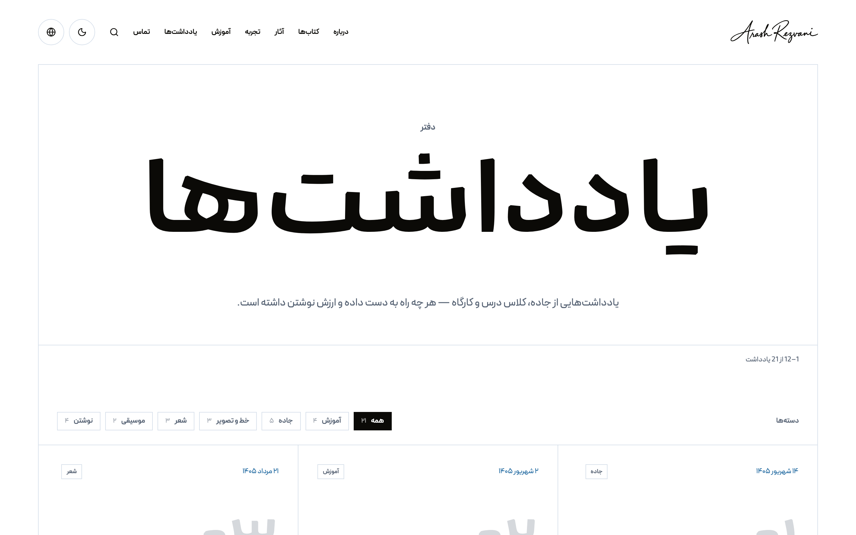 Arash Rezvani on desktop — the Persian journal, its entries dated in Shamsi and filtered by practice