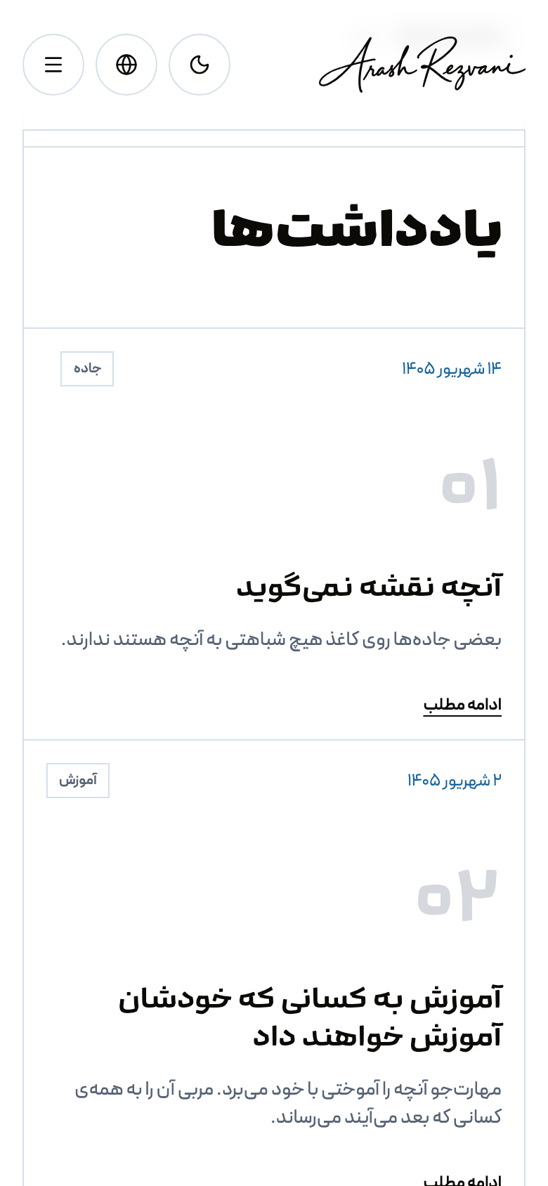 The Persian notes section on a phone: numbered, type-only cards, one to a row.