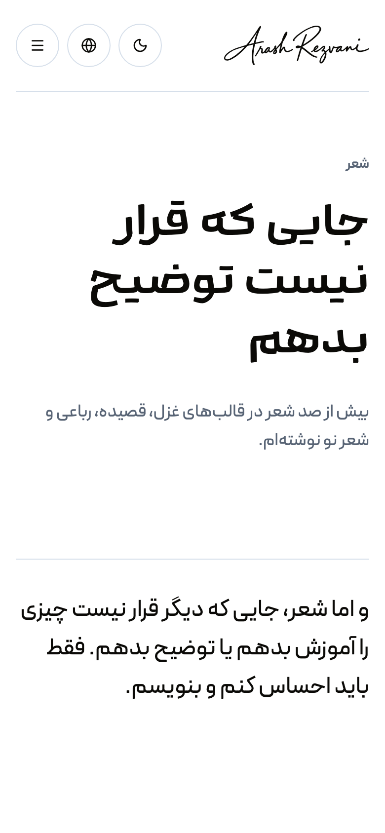 Arash Rezvani on a phone — the poetry page in Persian, a large headline over one line on the ghazal, qasida, rubai and free verse