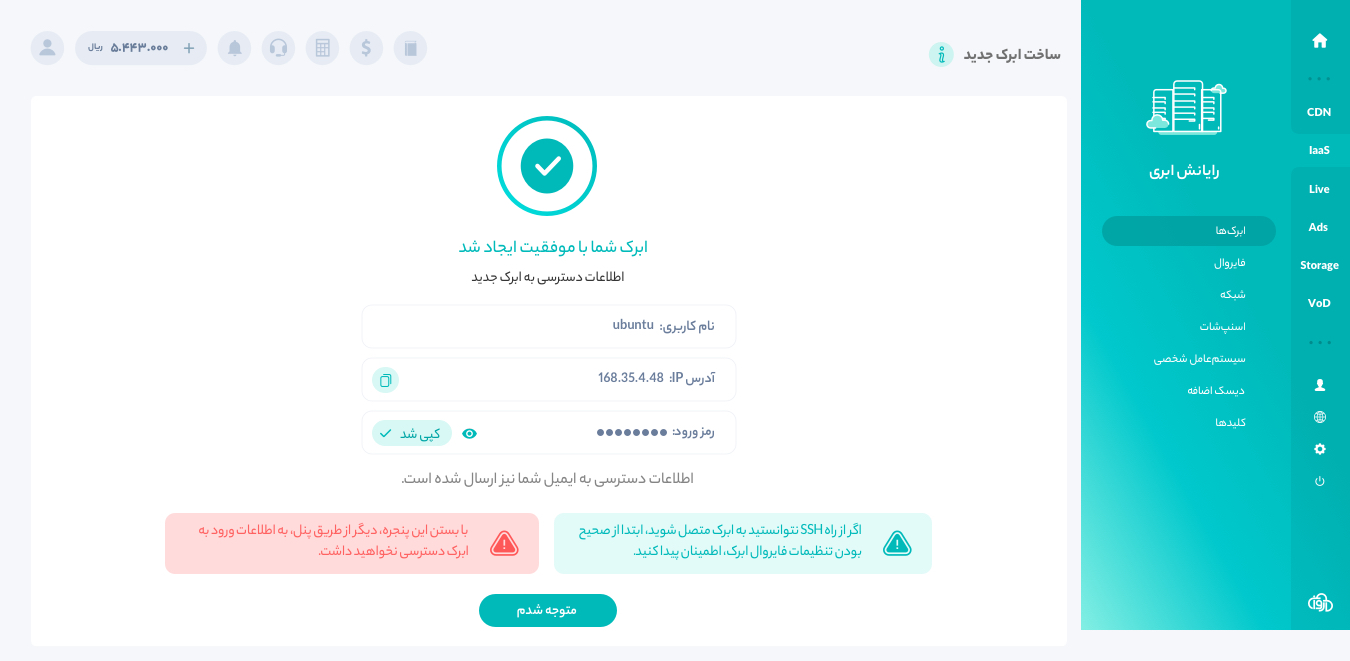 An earlier version of the create-server wizard’s last step, in Persian: a large check mark and a message that the server was created; a card with the username, the IP address with a copy button and a hidden password marked as copied; a line saying the details were also emailed; two notices side by side, one red and one teal; and a Got it button