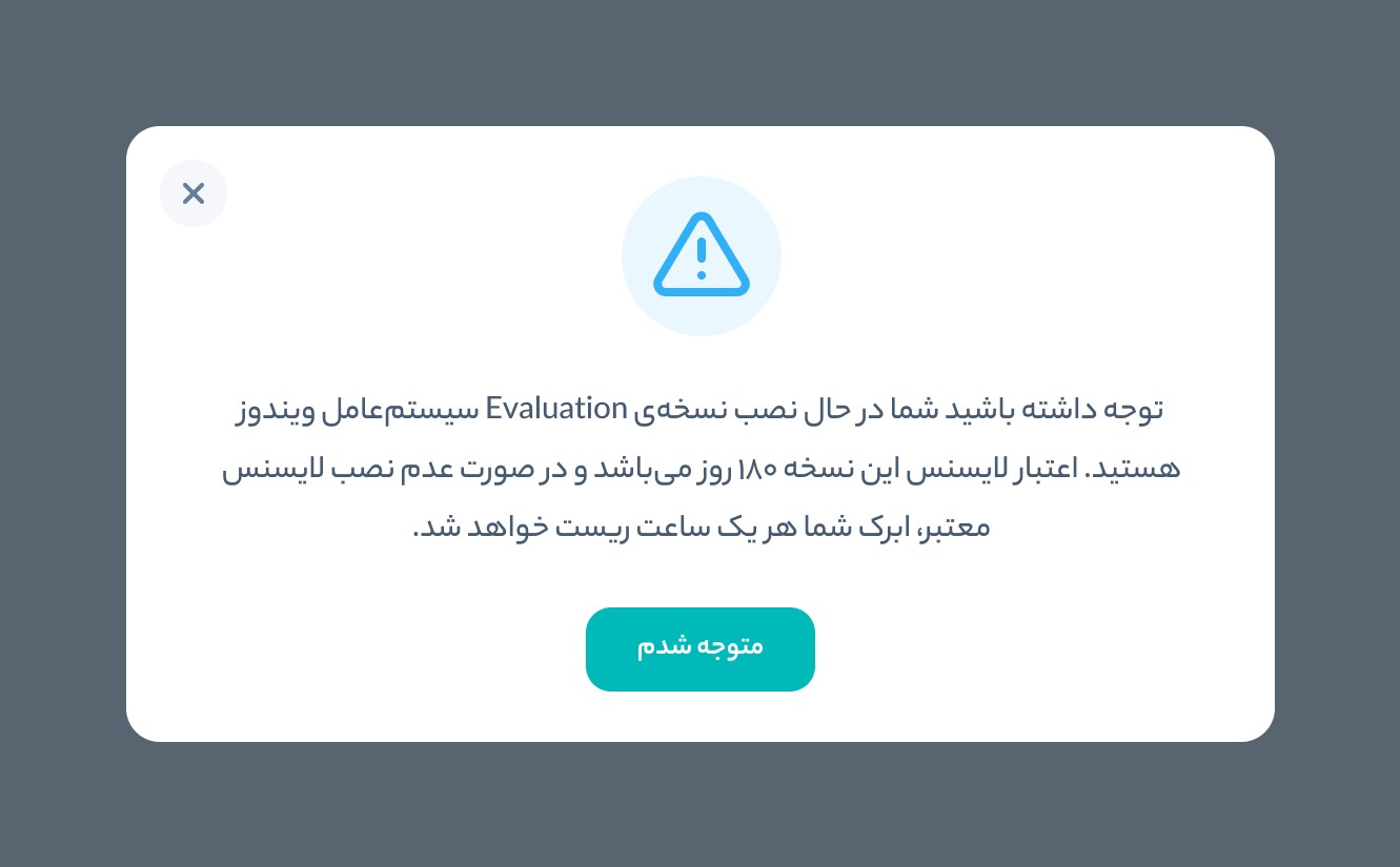 A notice over the dimmed console, in Persian: the Windows image being installed is an evaluation copy, its licence lasts 180 days, and without a valid licence the server will reset every hour; a Got it button
