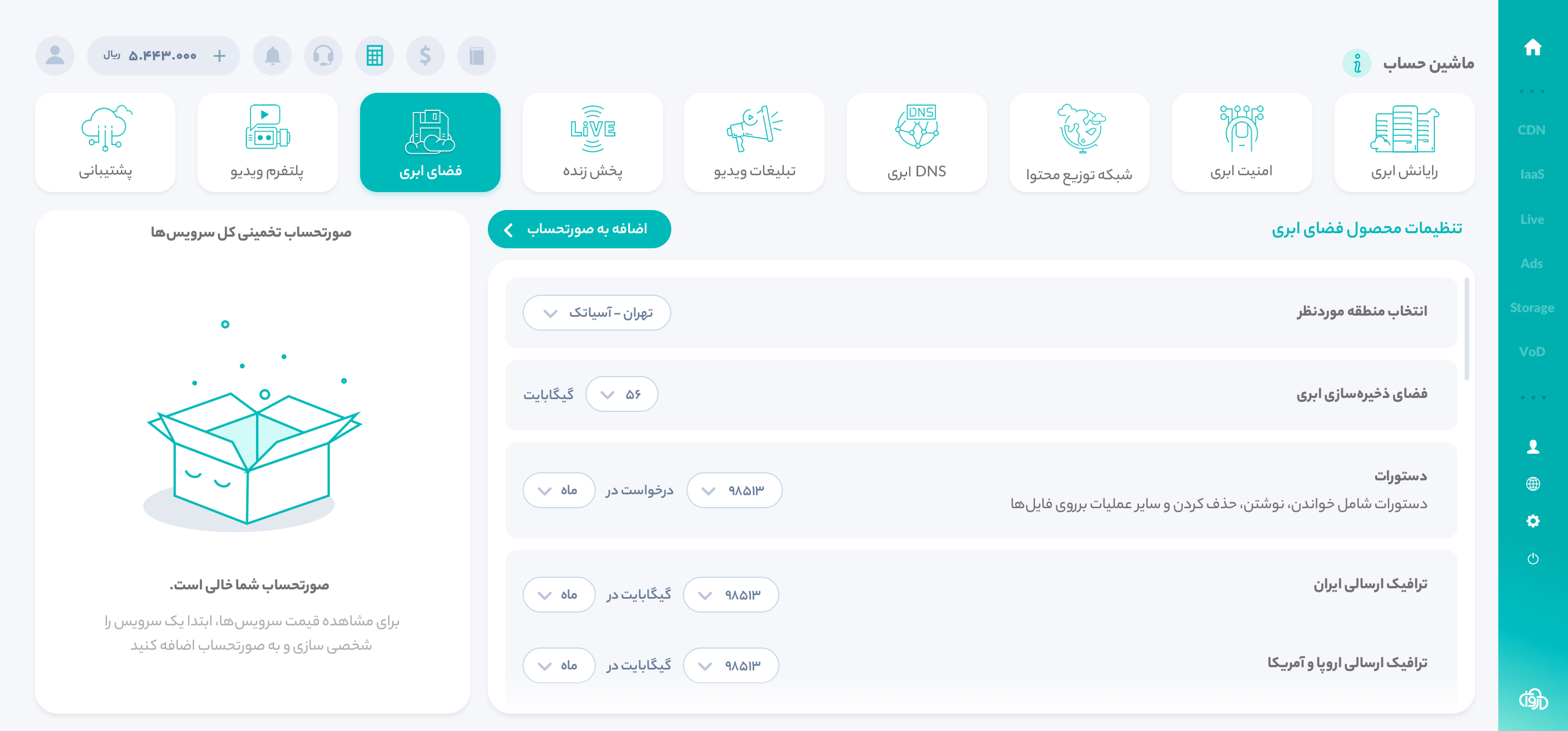 The redesigned calculator, laid out right to left in Persian. Along the top, a row of nine service tiles with cloud storage selected. Below it on the right, a settings card for storage with fields for region, size, requests and traffic and a button that adds the service to the invoice; on the left, the invoice card is empty, with an open box and the line “Your invoice is empty”.