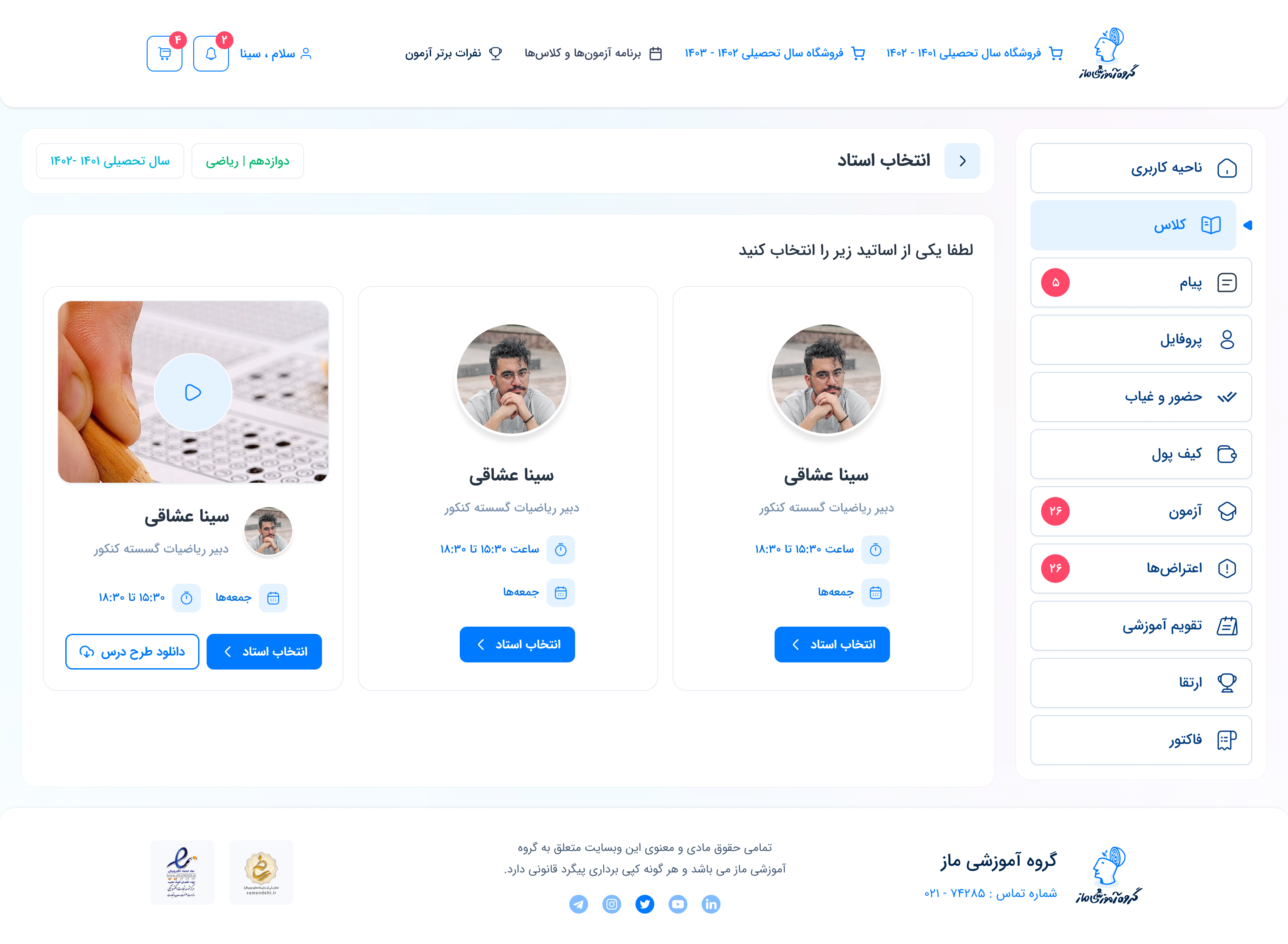 Biomaze education panel — the classes list on desktop in Persian, with teacher cards, schedule chips and the panel chrome