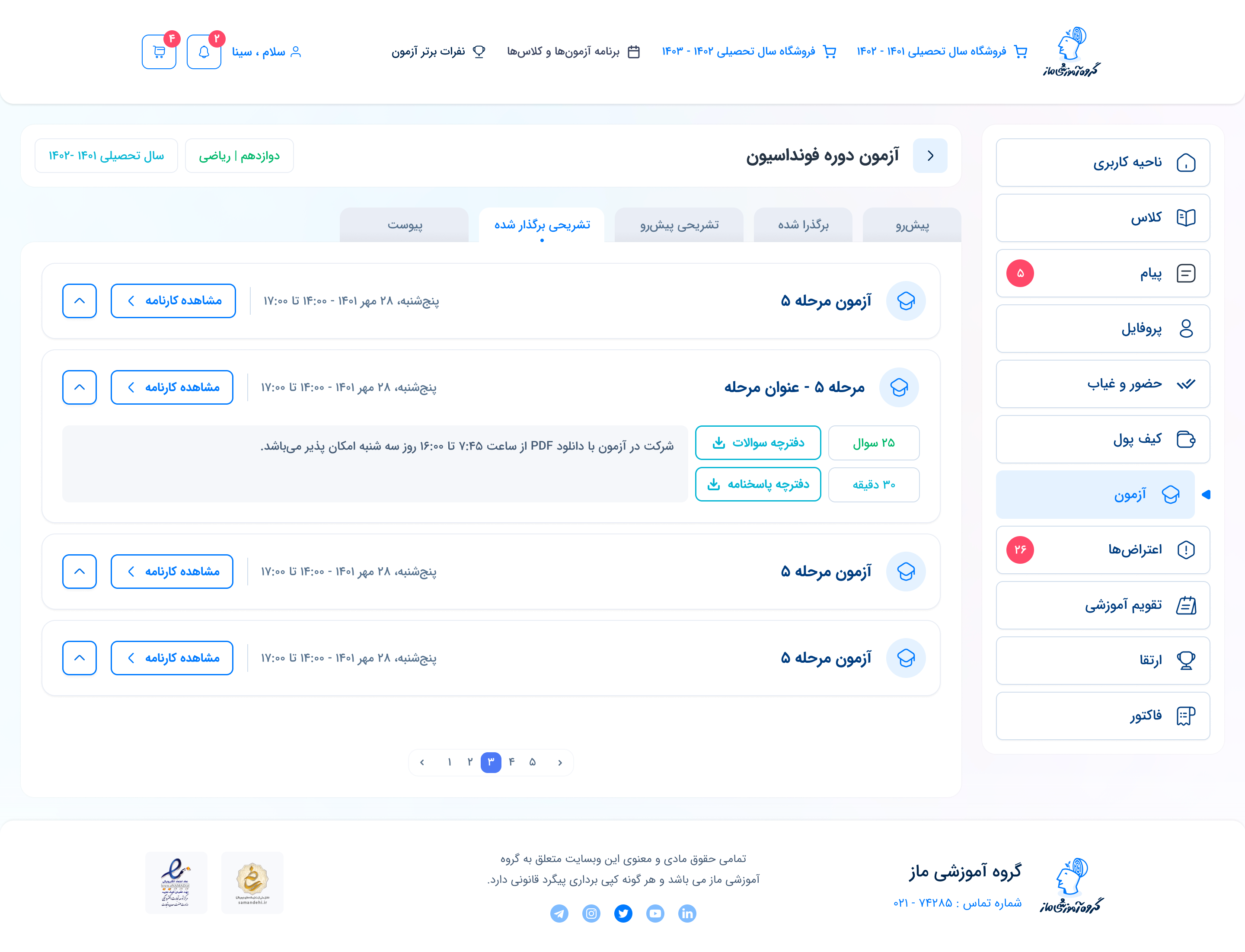 Biomaze education panel — exam flow on desktop