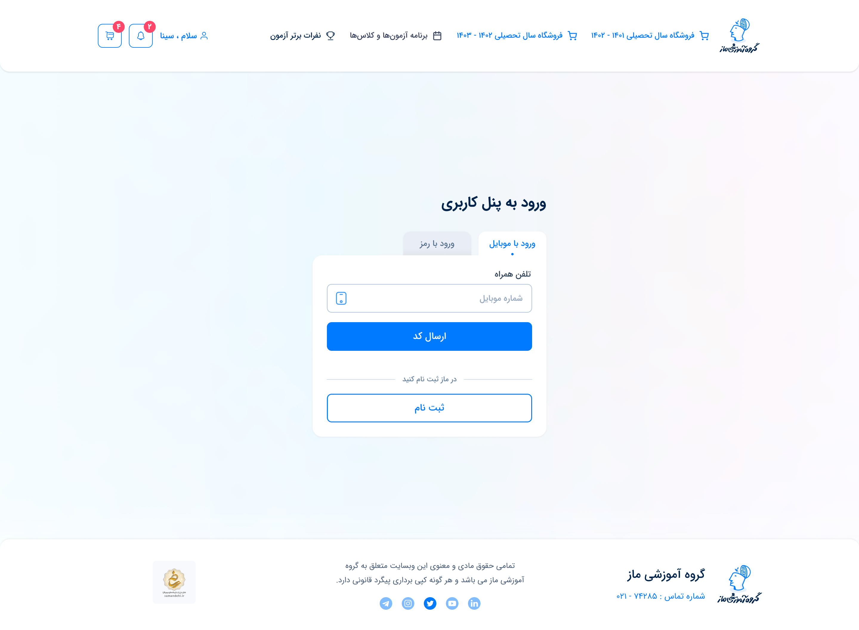 Biomaze education panel — desktop login screen in Persian