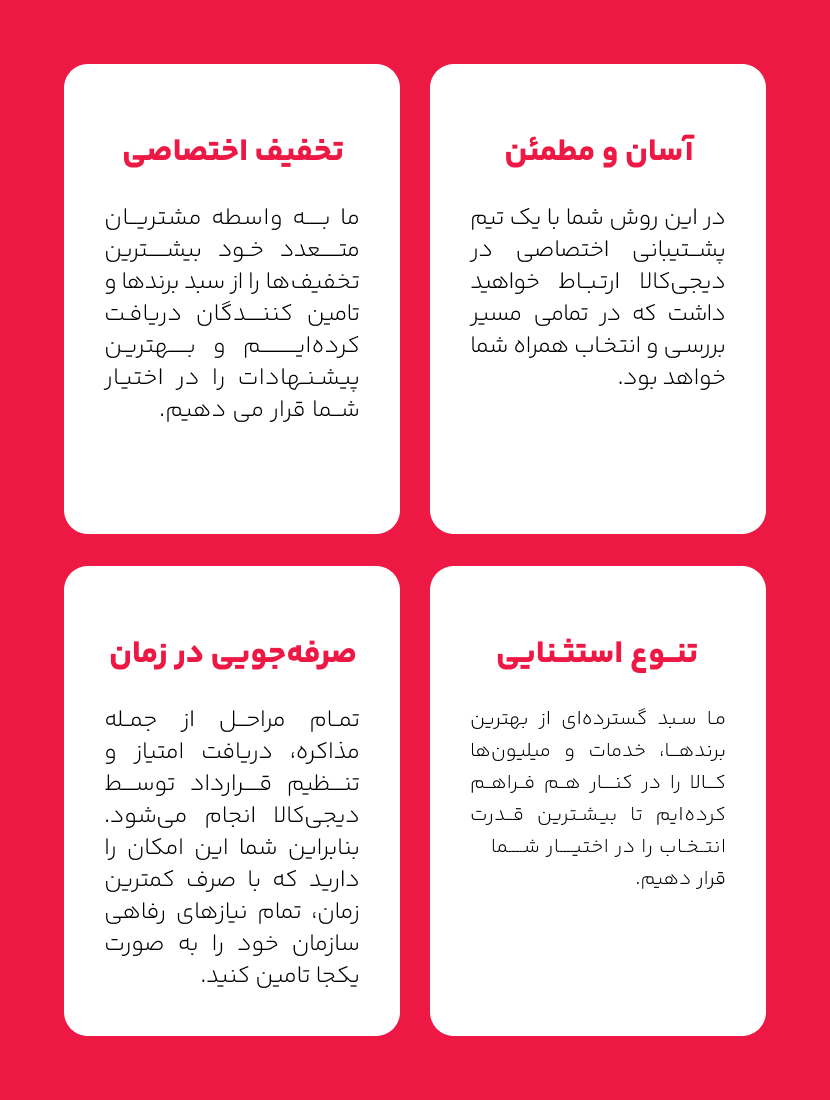 Page 2: four value propositions — easy and reliable, exceptional variety, exclusive discounts, time saved