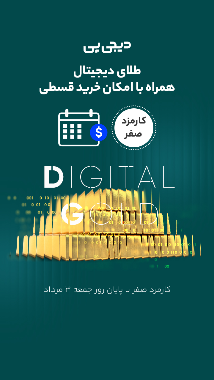 DigiPay story creative: “Digital gold, with installment purchase”, a zero-fee badge, and “Zero fee until the end of Friday, 3 Mordad”