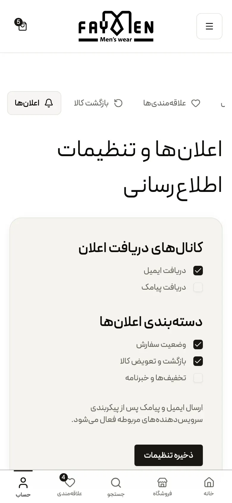 Fayman local build on a phone — notification preferences for email and SMS, and for order, return and newsletter messages