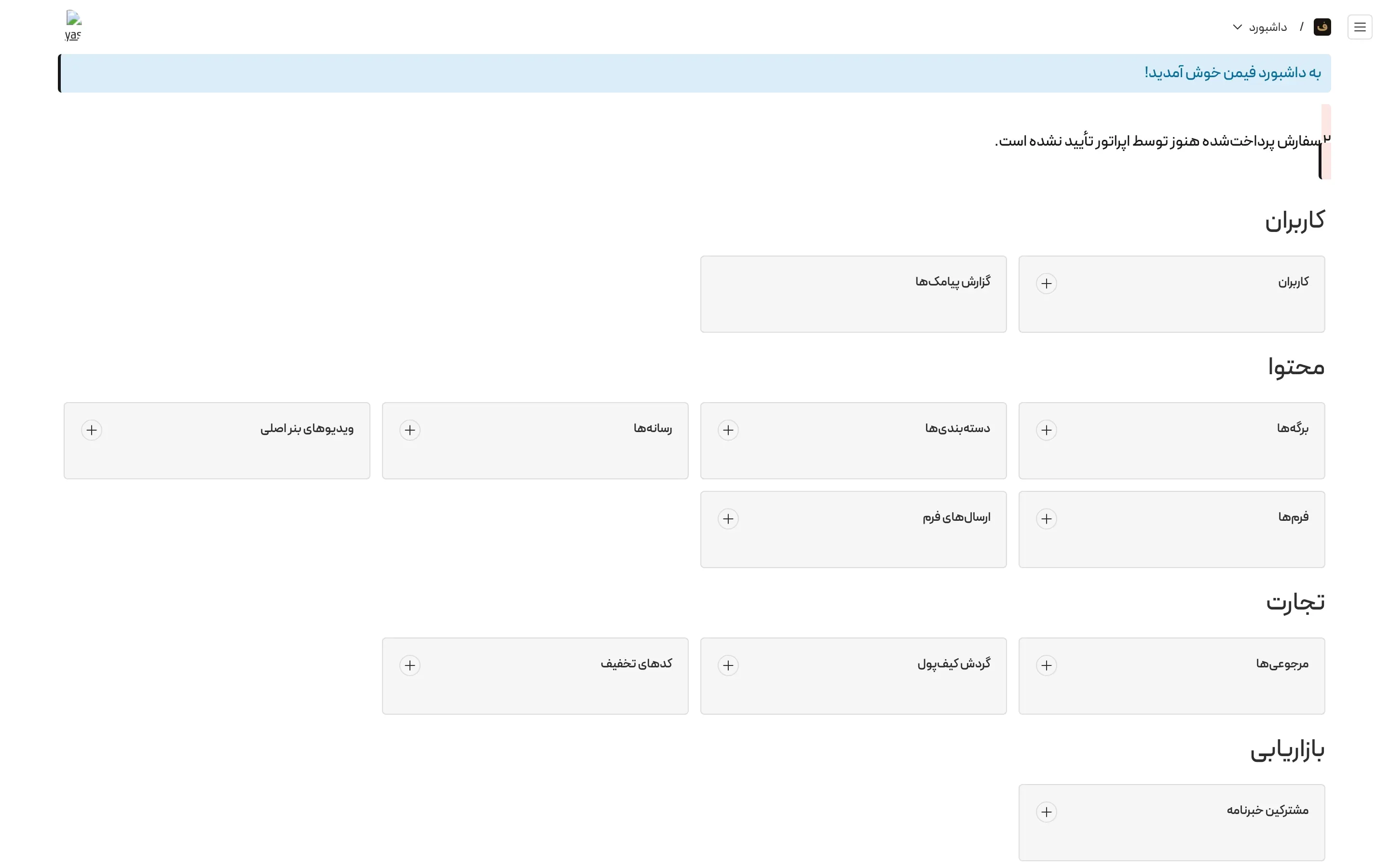 Fayman admin in a local build — the dashboard with an alert that a paid order is waiting for an operator
