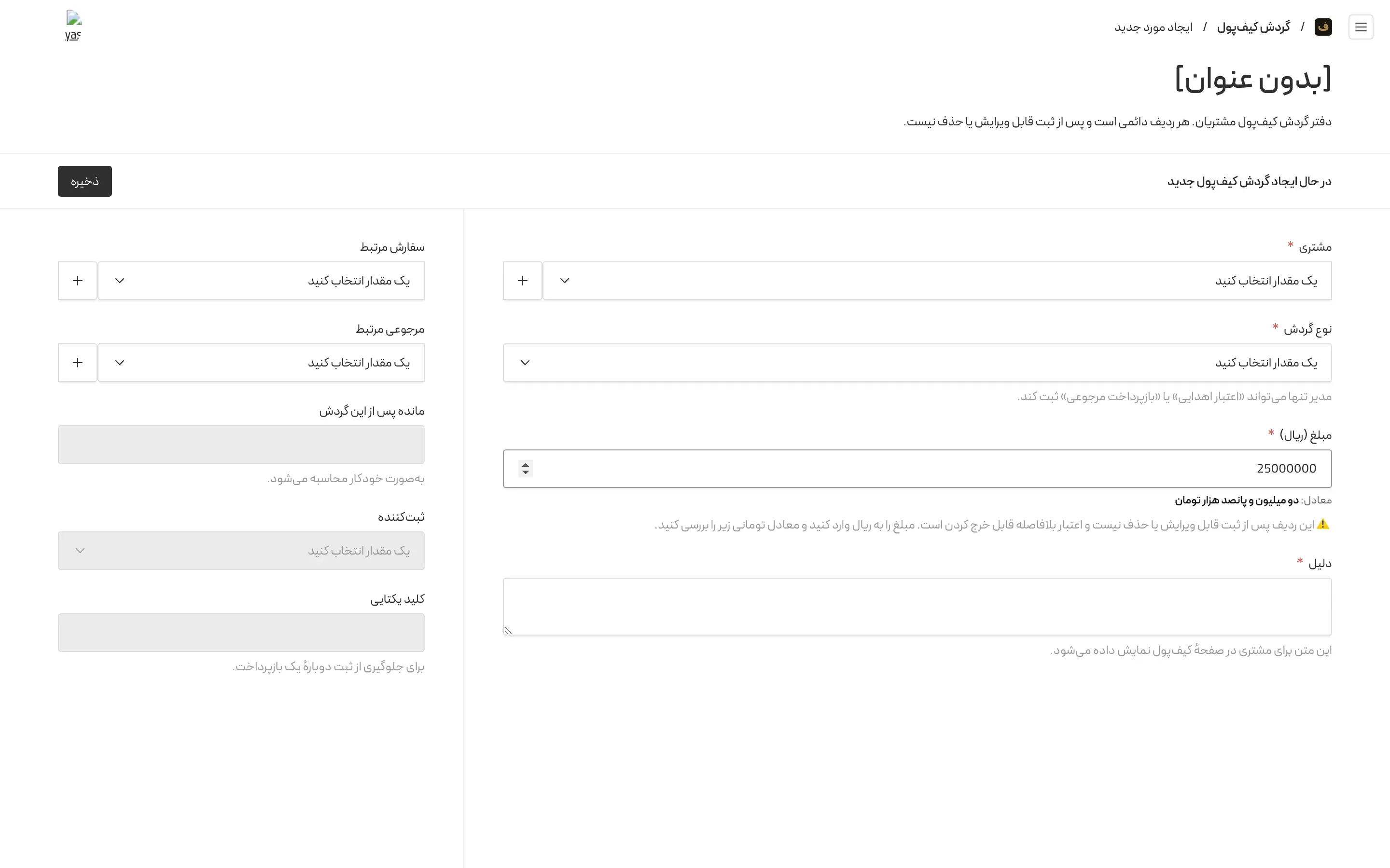 Fayman admin in a local build — a new wallet entry with the amount in Rial spelled out in Toman words below it