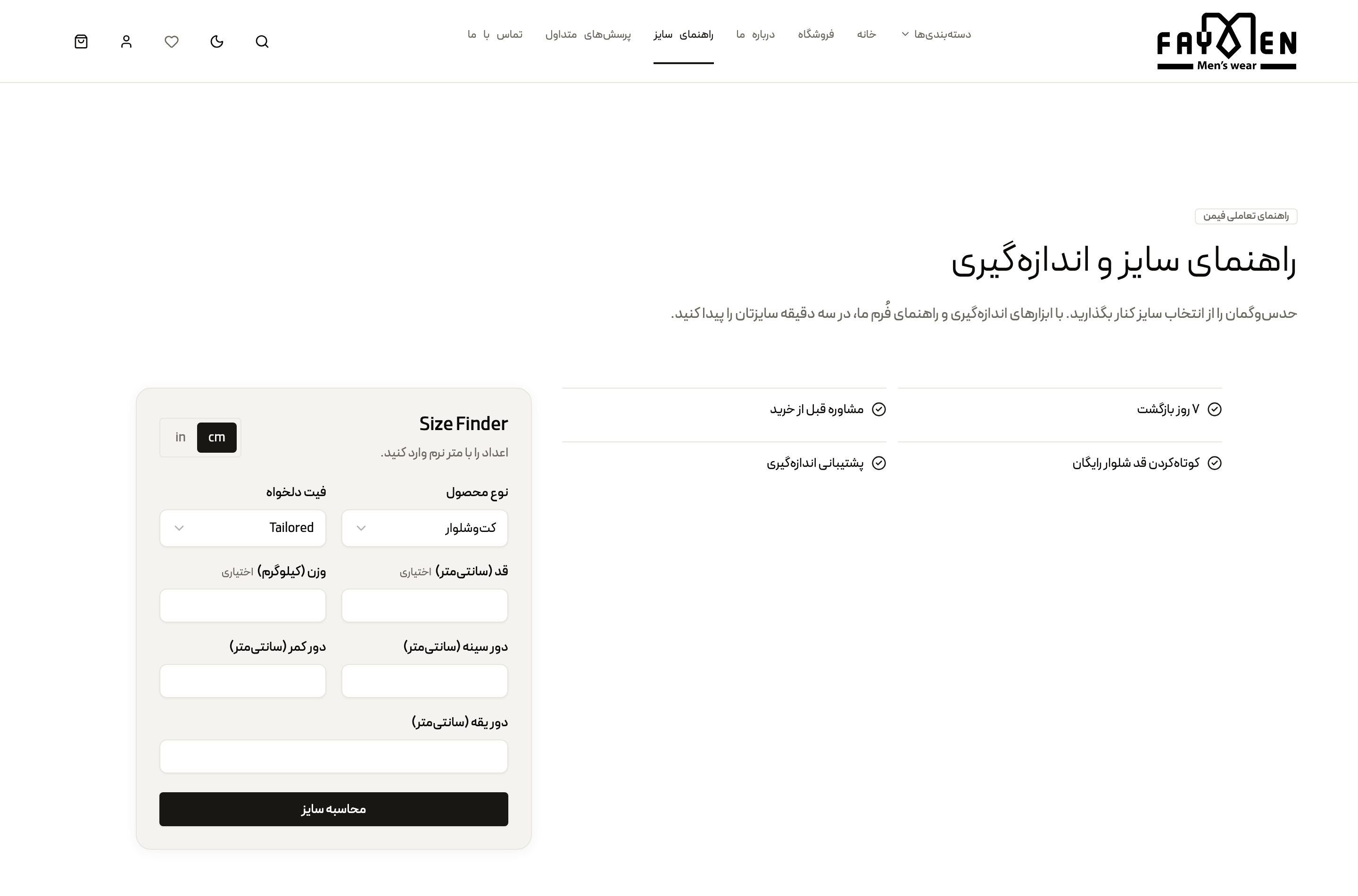 Fayman on desktop — the Size Finder form beside the guide’s promises of free returns and advice
