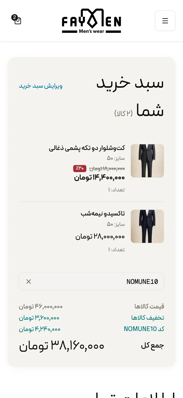 Fayman local build on a phone — checkout for a signed-out customer: the order summary first, then sign-in by mobile number