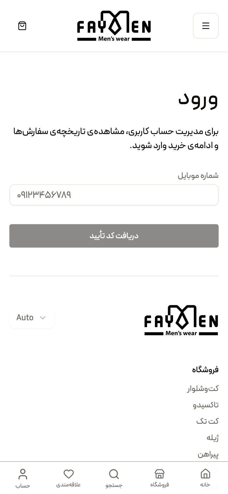 Fayman on a phone — the log-in page with a single mobile-number field and a button requesting a verification code