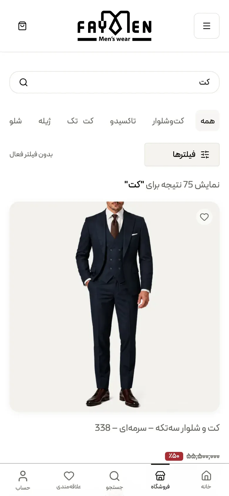 Fayman on a phone — search results for the Persian word for “jacket”, showing 75 products