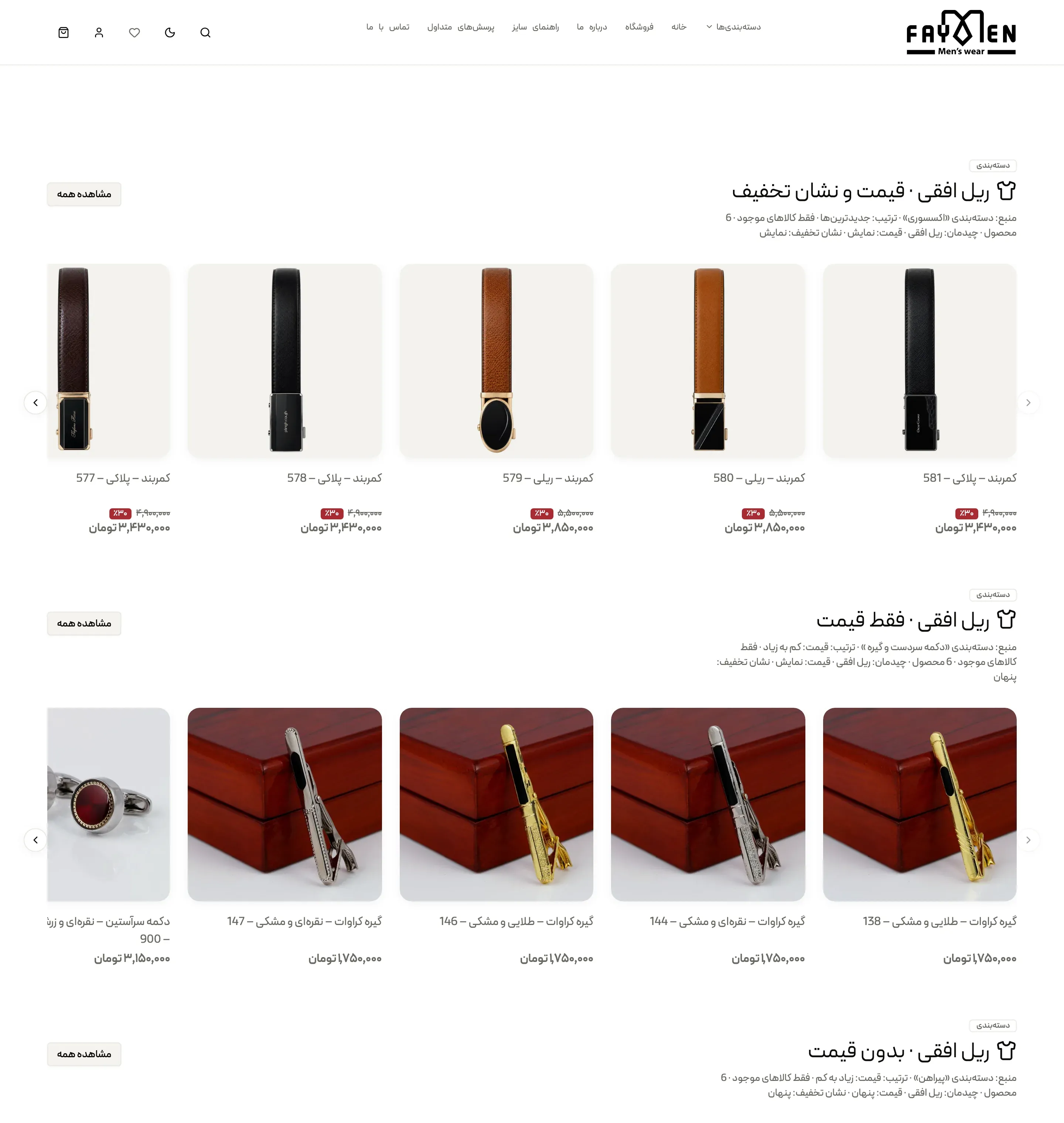 Fayman’s product-section showcase page — three rails of belts, tie clips and shirts, each labelled with its source and how it shows prices