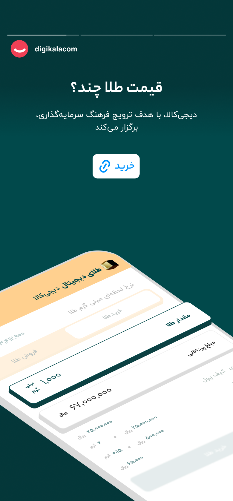 قصة إنستغرام من ديجيكالا على الهاتف: خلفية زرقاء مخضرّة، والسؤال «بكم الذهب؟»، وزر شراء، ونموذج شراء الذهب الرقمي مائلًا في أسفل الشاشة
