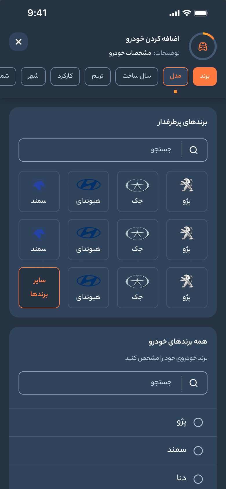 خودرو45 — نموذج إضافة سيارة بالسمة الداكنة، عند خطوة الماركة، مع الماركات الشائعة وقائمة قابلة للبحث