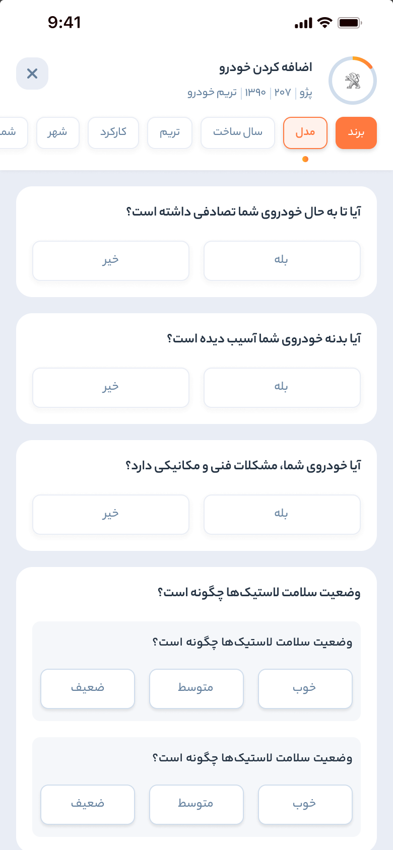 خودرو45 — أسئلة إضافة سيارة: سجل الحوادث، وأضرار الهيكل، والأعطال الميكانيكية، وحالة الإطارات