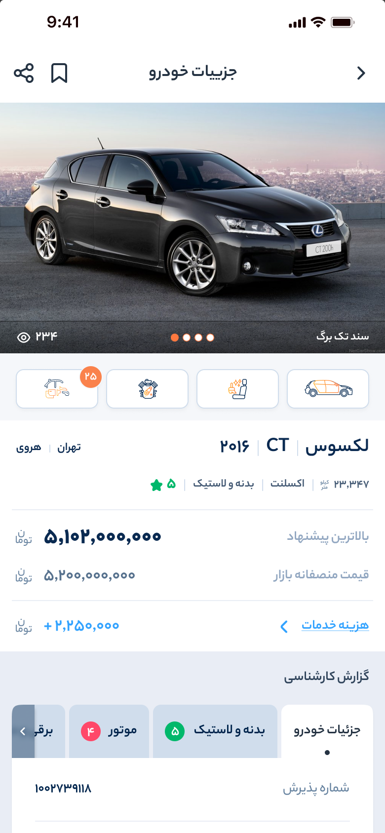 خودرو45 — صفحة السيارة: الصور، وبطاقة السعر بأعلى عرض والسعر السوقي العادل، وتبويبات تقرير الفحص