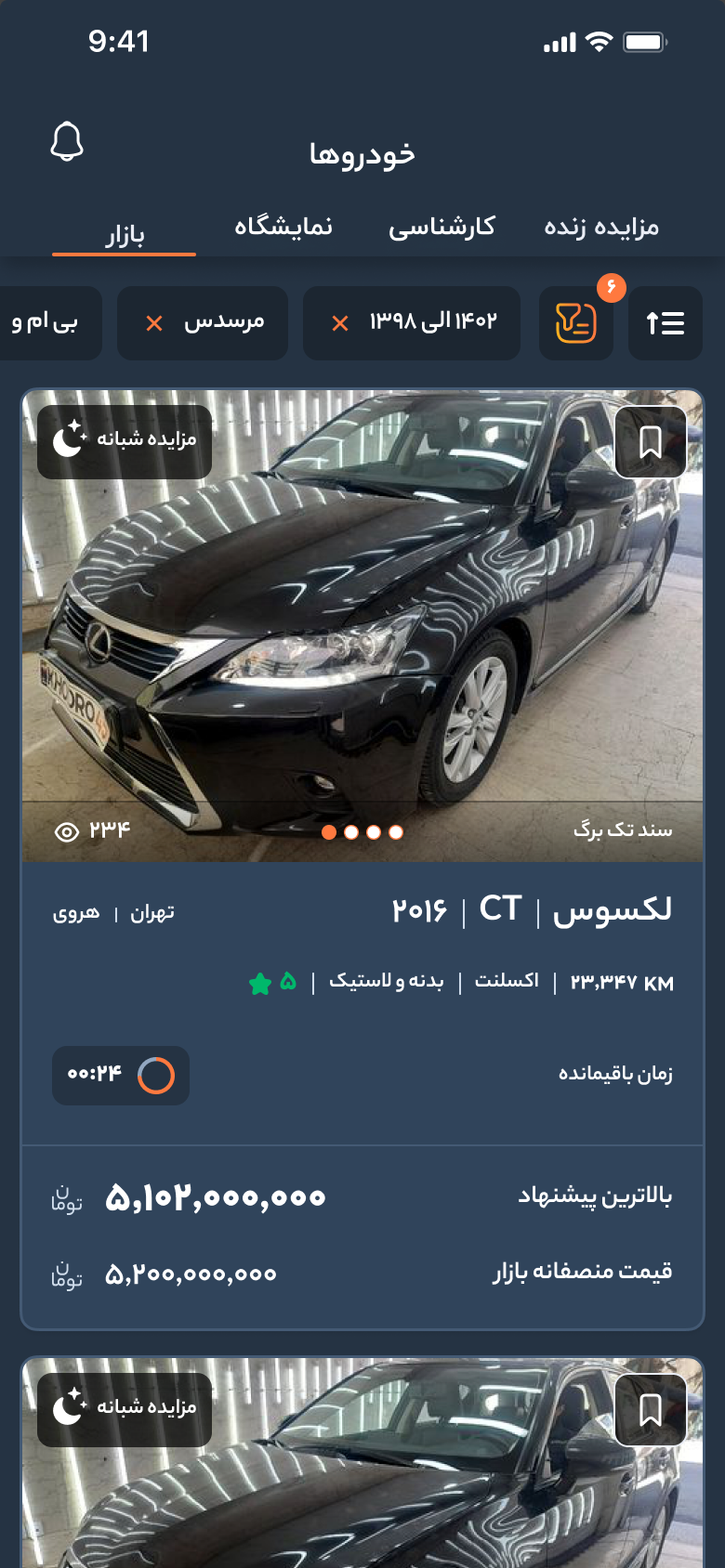 تطبيق خودرو45 للتجار — قائمة البازار: تعرض كل بطاقة الوقت المتبقي وأعلى عرض والسعر السوقي العادل