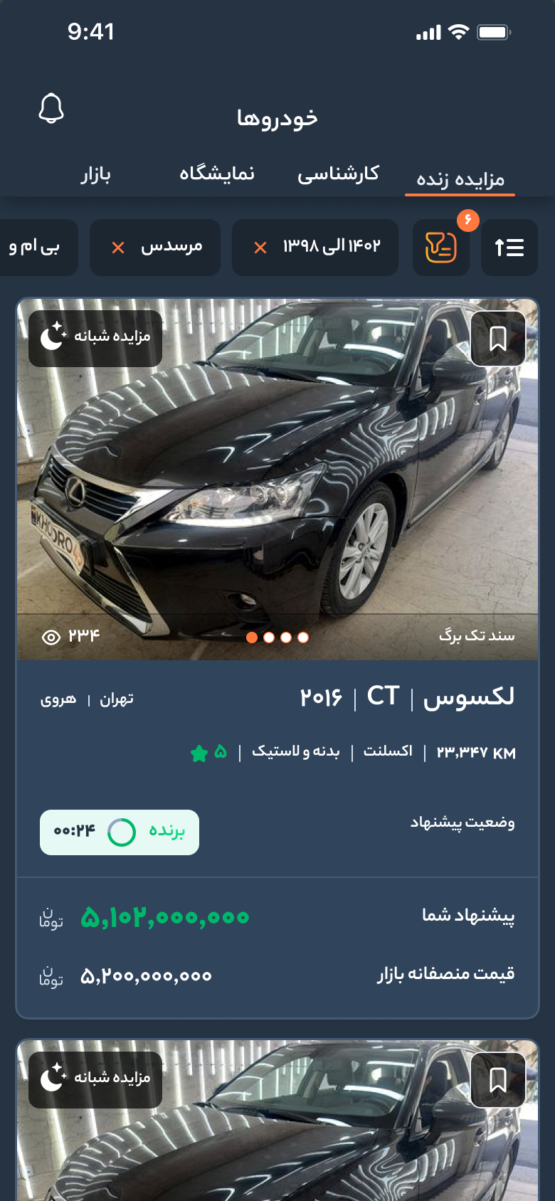 Khodro45 dealer app, live auction list: each car card shows a countdown, the dealer's bid status and the fair market price