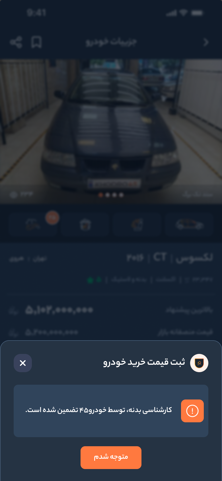 خودرو45 — إشعار فوق صفحة السيارة يفيد بأن خودرو45 تضمن فحص الهيكل