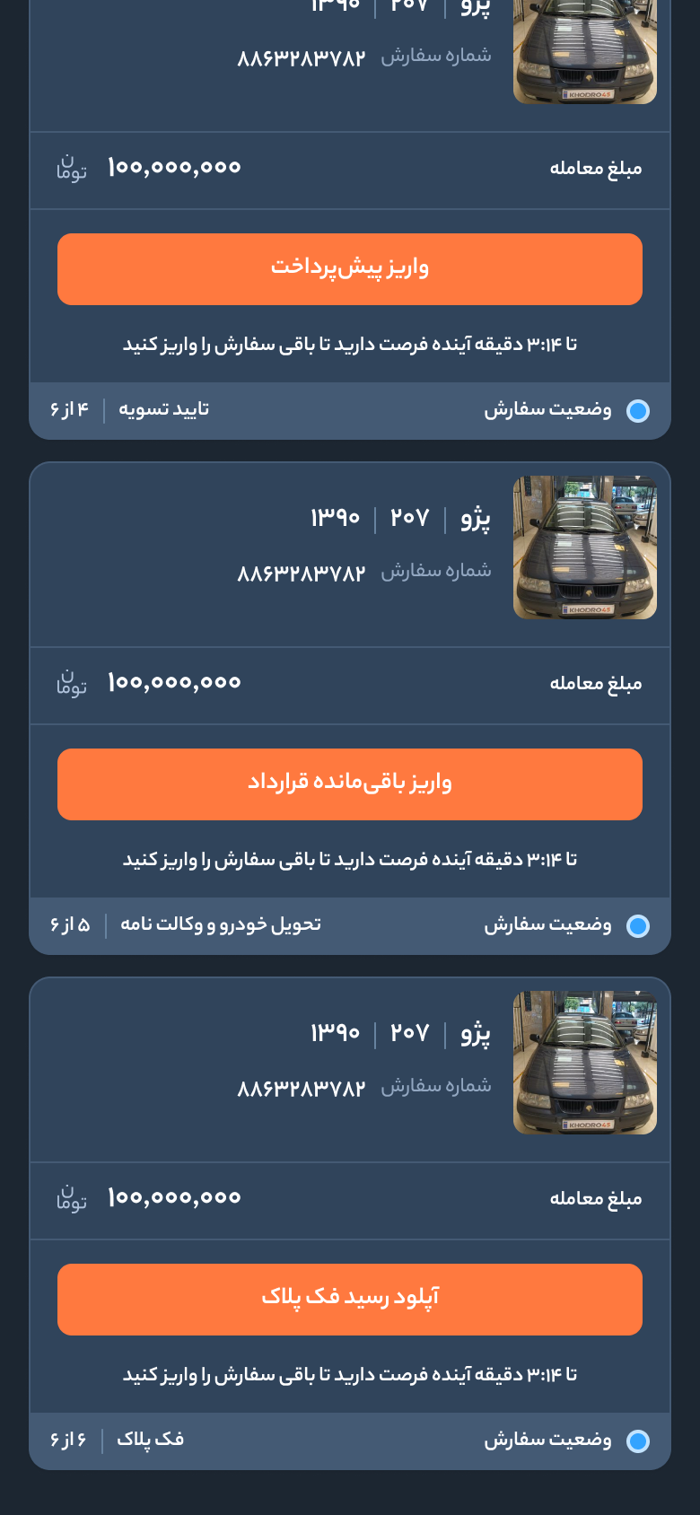 خودرو45 — الطلبات غير المسوّاة، المراحل من الرابعة إلى السادسة: تأكيد التسوية، والتسليم مع وكالة، وإيصال فكّ اللوحة