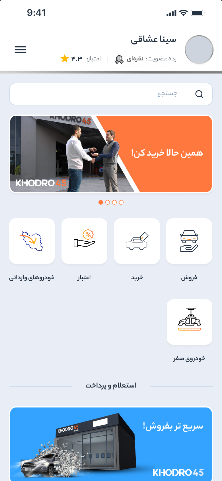 خودرو45 — مركز الخدمات بالسمة الفاتحة: البيع والشراء، ثم خدمات امتلاك السيارة مثل المخالفات والضرائب والتأمين