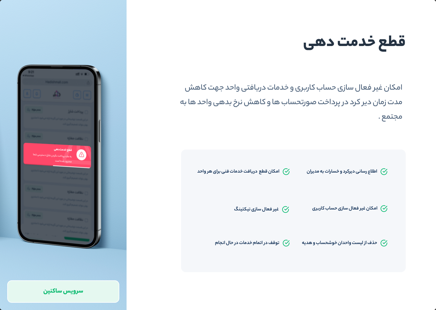 A pitch slide on cutting off services: a phone with a red alert beside a checklist of steps such as disabling an account and stopping services in progress