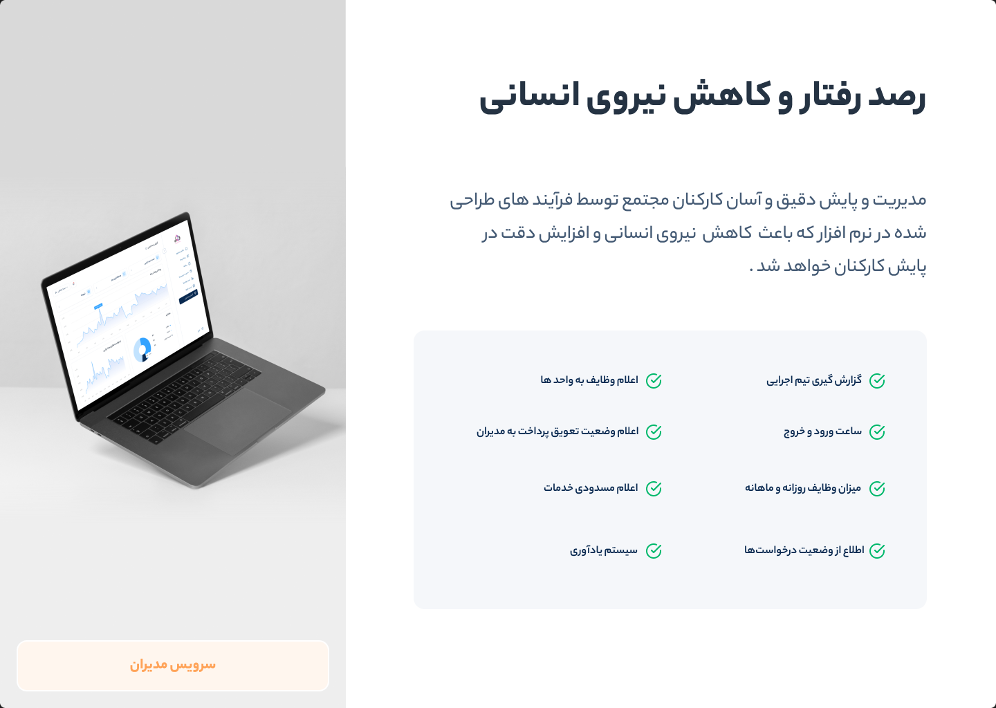A pitch slide on monitoring staff: a laptop with a dashboard beside a checklist that includes clock-in times, daily task reminders and an org chart