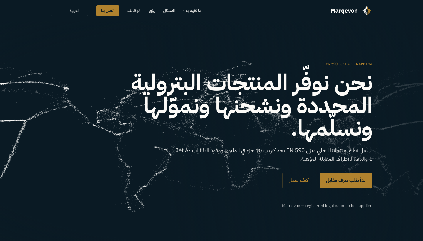Marqevon on desktop — the Arabic home page, mirrored right to left