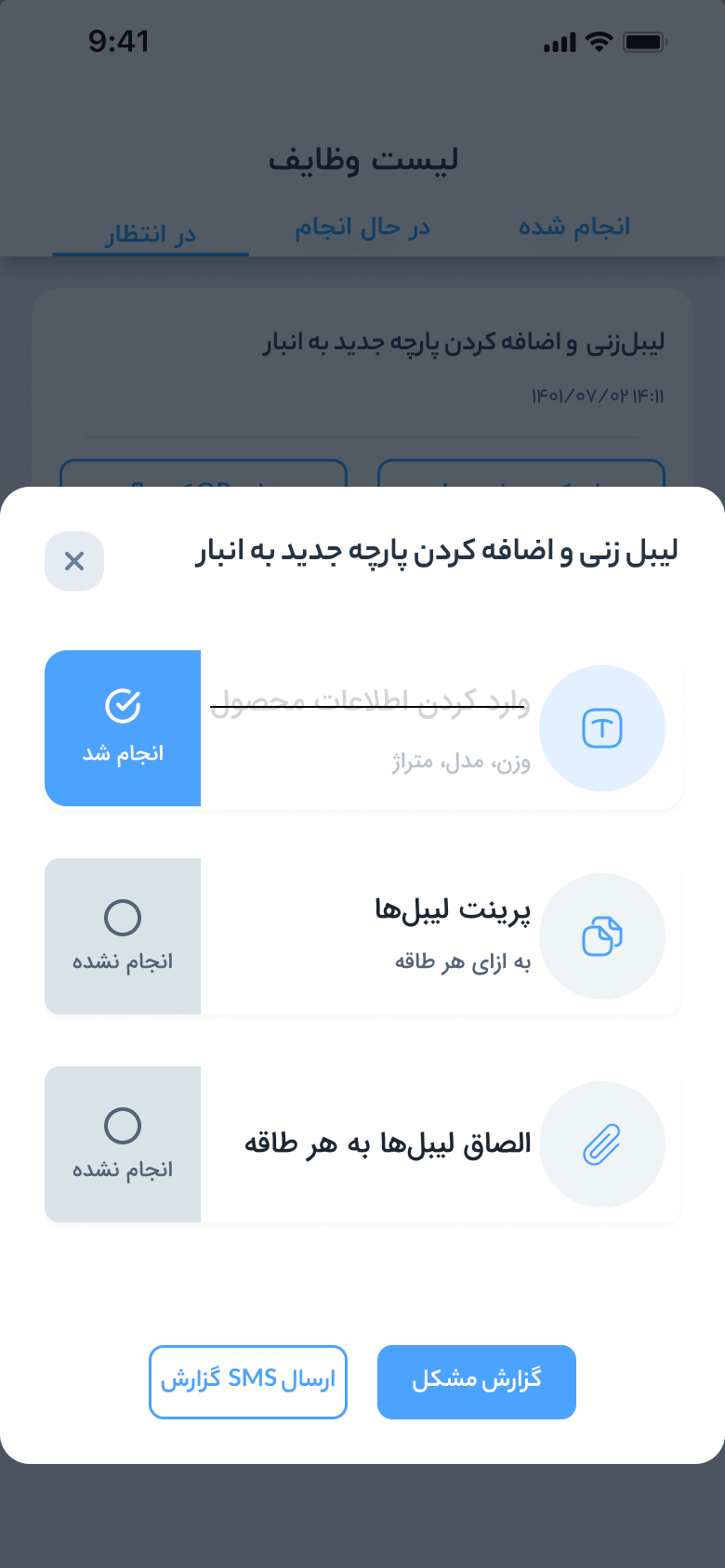 Merikh Baft task app on a phone — the sheet for labelling new fabric: enter the data, print a label for each roll, attach the labels
