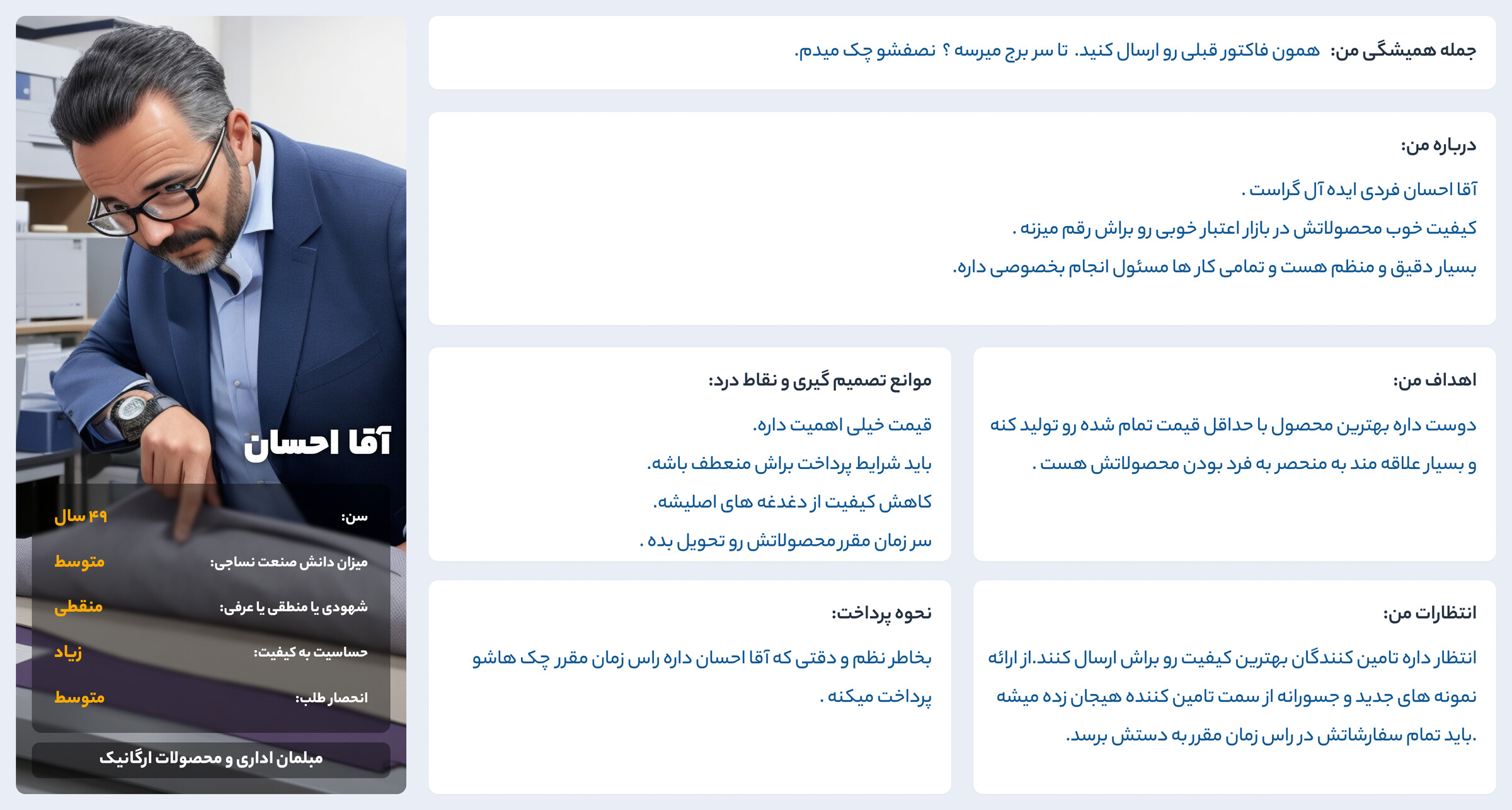 Merikh Baft persona sheet for Mr Ehsan, a 49-year-old office-furniture maker: an AI-generated portrait of a man in a blue blazer examining a fabric, his age and ratings, and six boxes of text in Persian