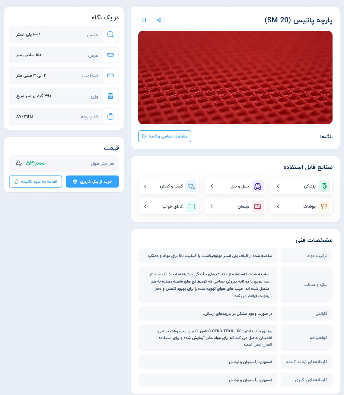 Merikh Baft website — a fabric page: the photo and colours, industries it suits, a spec table and a price per metre