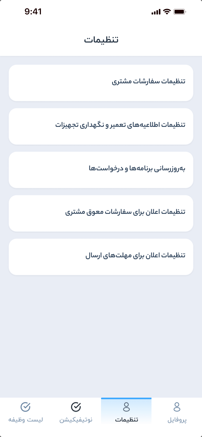 Merikh Baft task app — customer settings: order settings, maintenance notices, updates and alerts for late orders and delivery deadlines