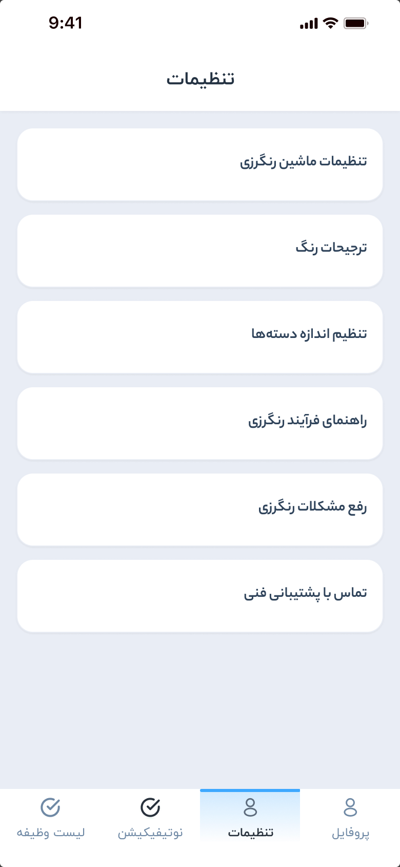 Merikh Baft task app — dye-house settings: machine settings, colour preferences, batch size, a process guide and troubleshooting