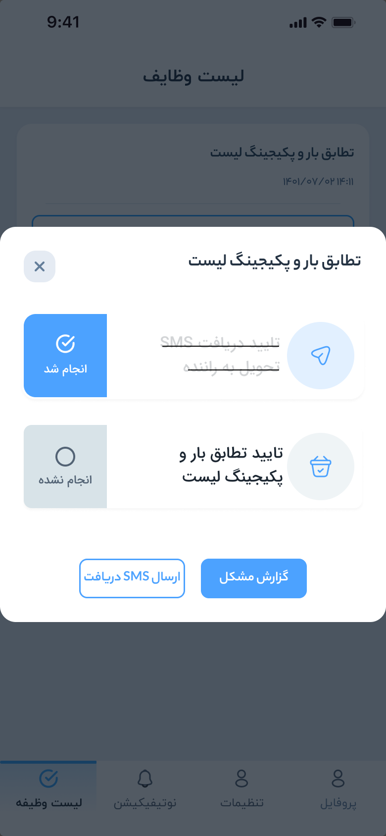 Merikh Baft task app — the customer’s sheet: confirm receipt, then confirm the load matches the packing list