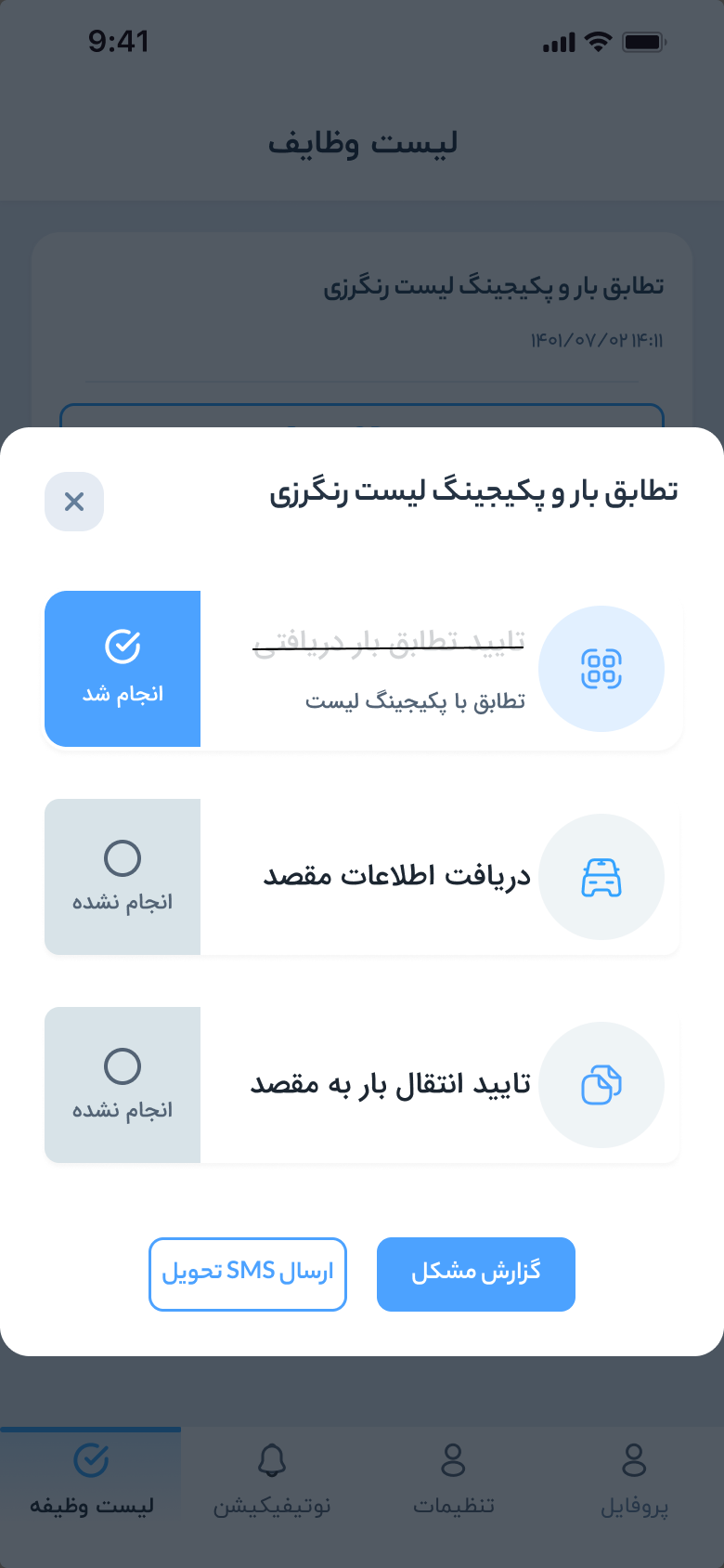 Merikh Baft task app — the driver’s sheet: match the load against the packing list, receive the destination, confirm delivery