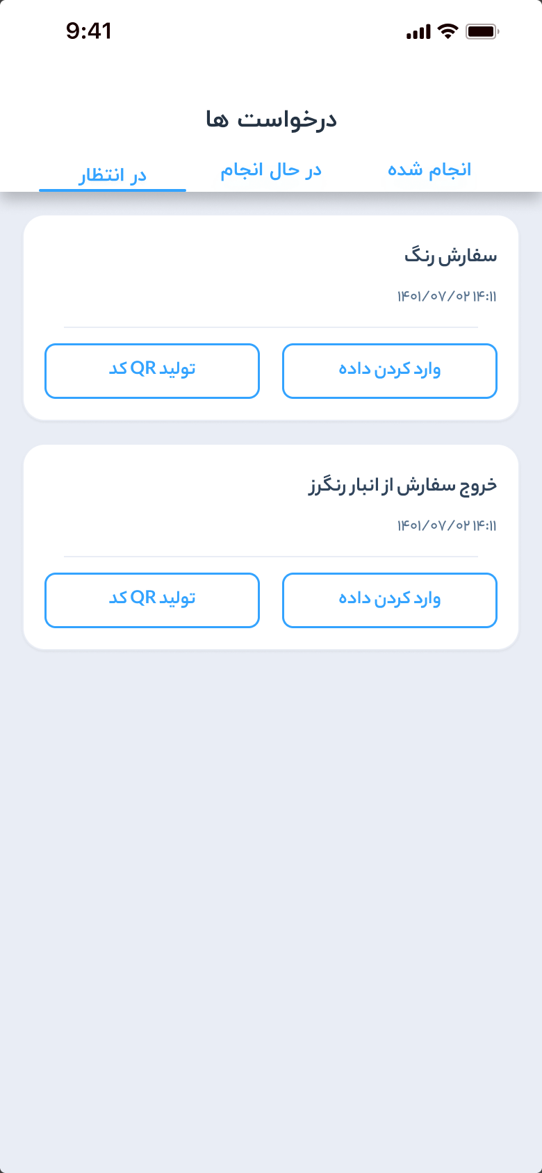 Merikh Baft task app — the warehouse request list with pending, in-progress and done tabs, and buttons to enter data or generate a QR code