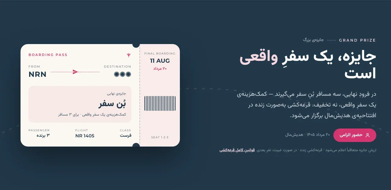The second landing page’s prize section: The prize is a real trip, with a boarding pass card for a travel allowance for 3 winners