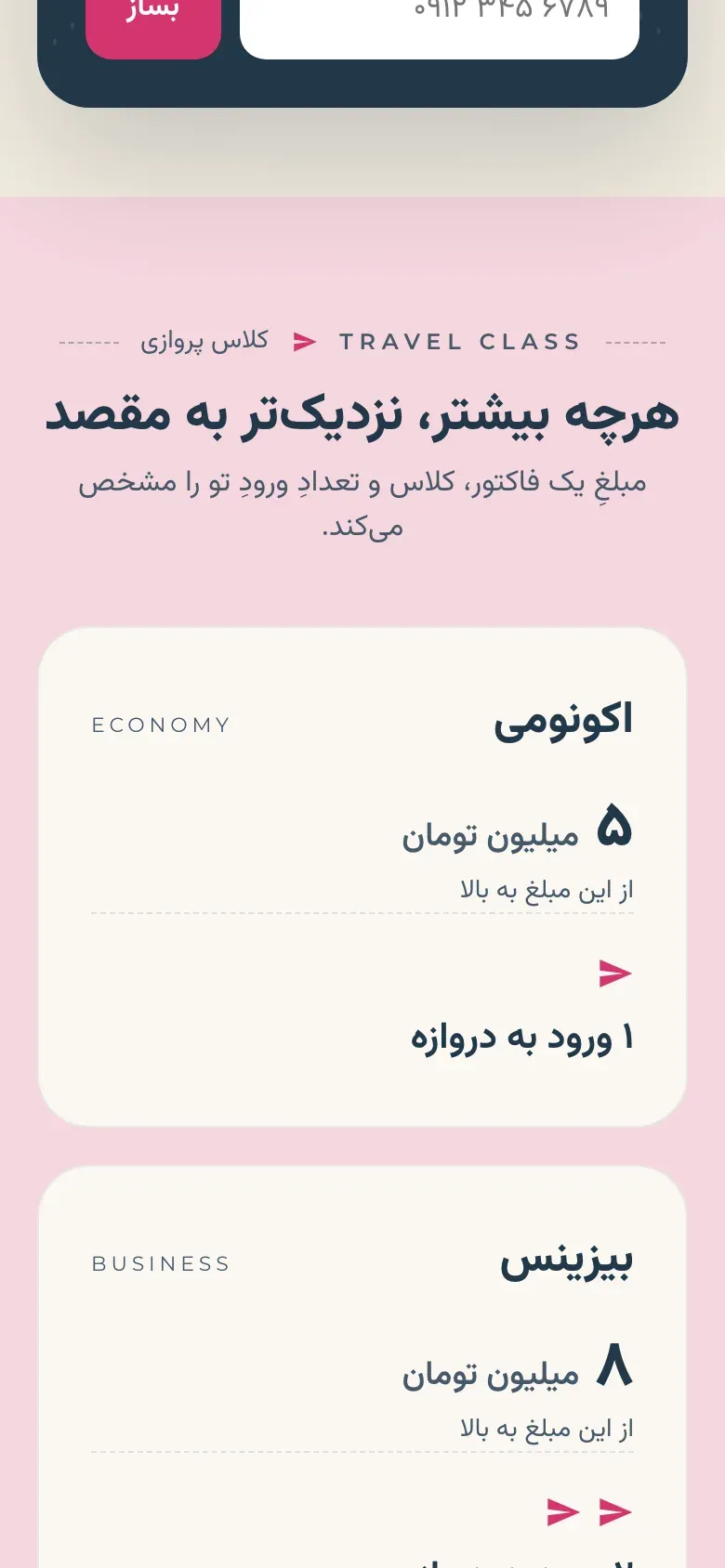The second page on a phone: the travel classes, Economy from 5 million toman with 1 entry and Business from 8 million with 2