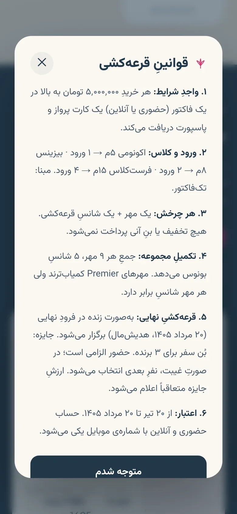 The second page on a phone: the six draw rules in a dialog, from who qualifies to the campaign dates
