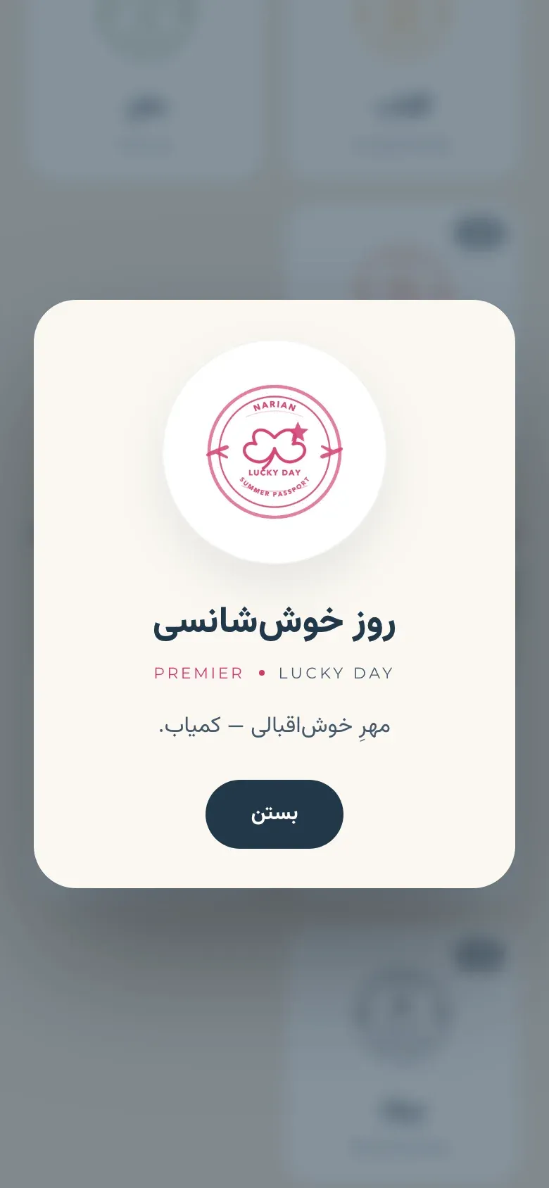The second page on a phone: the Lucky Day stamp opened on a card, marked Premier and rare