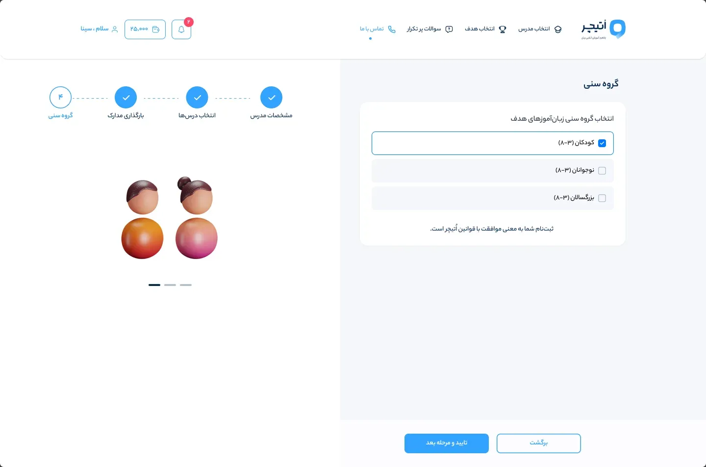 Teacher sign-up, first step, in the final draft: an illustration of two people on the left and the age-group choice on the right