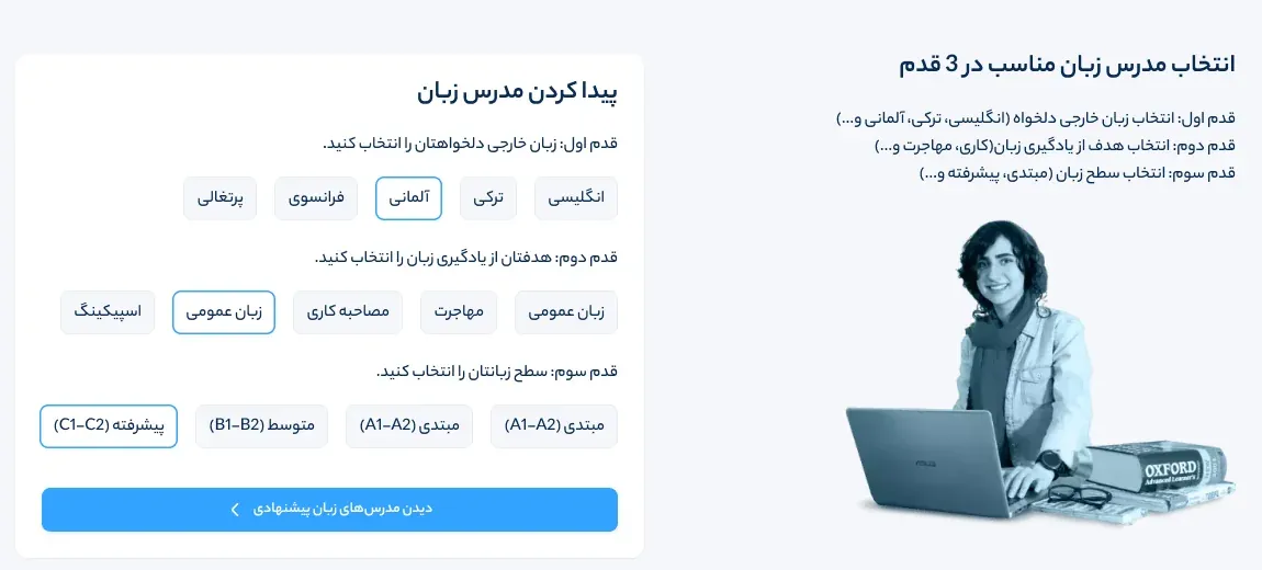 The three-step teacher finder on the desktop home page: a language, a goal and a level, then a button for suggested teachers