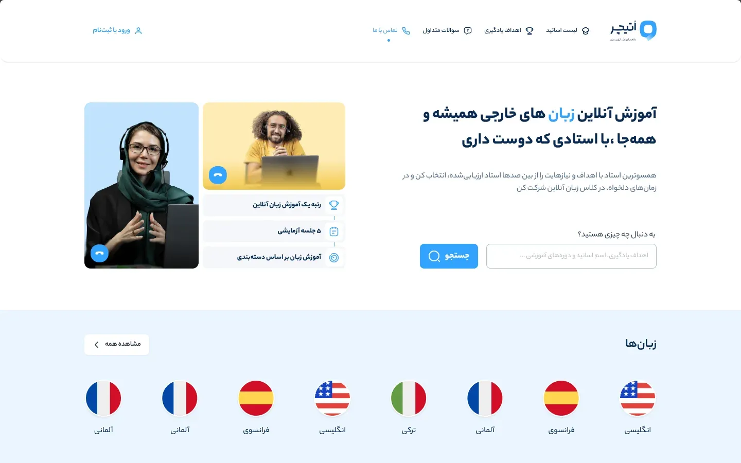 Home page hero, first version: a headline about learning a foreign language always and everywhere with a teacher you like