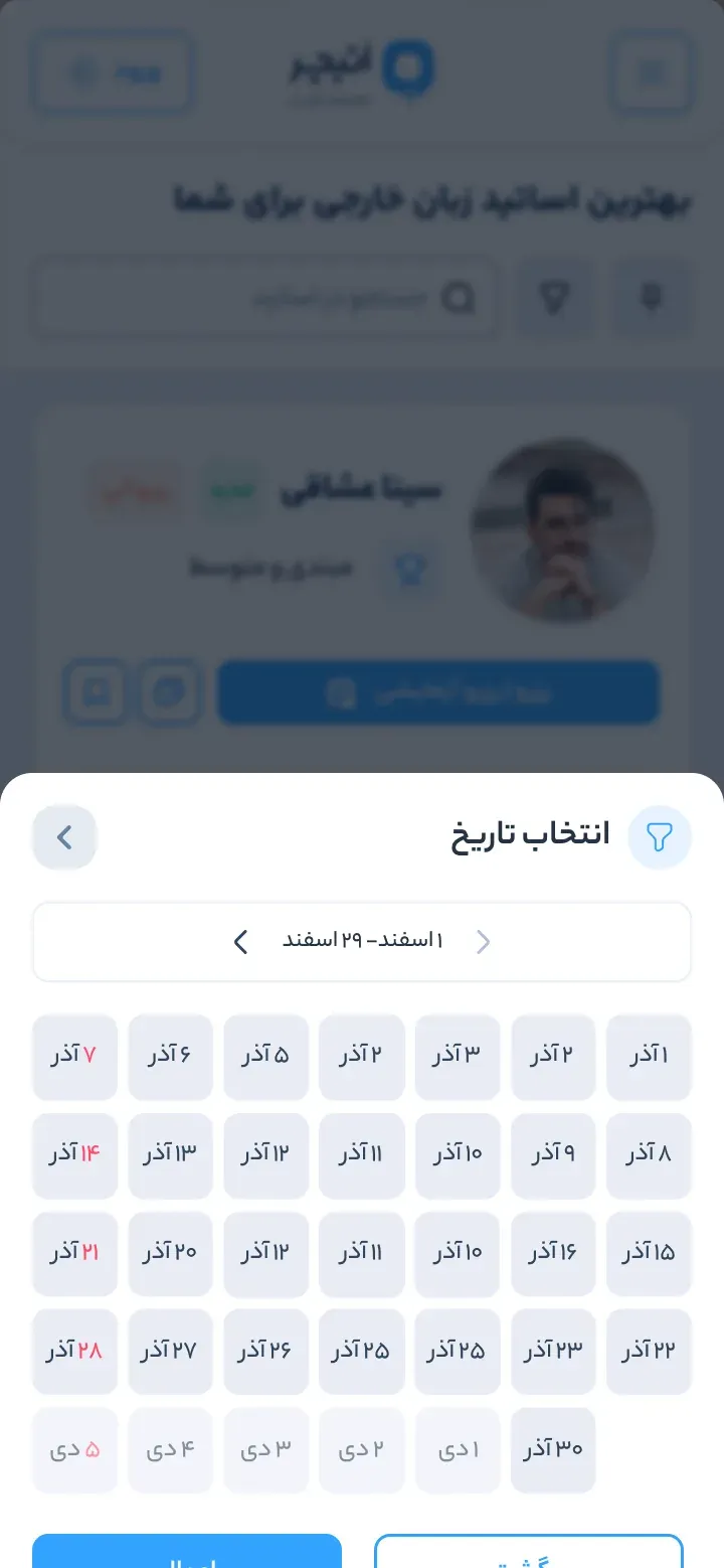 OTeacher on a phone — Finding a teacher: Teacher list: filter by date