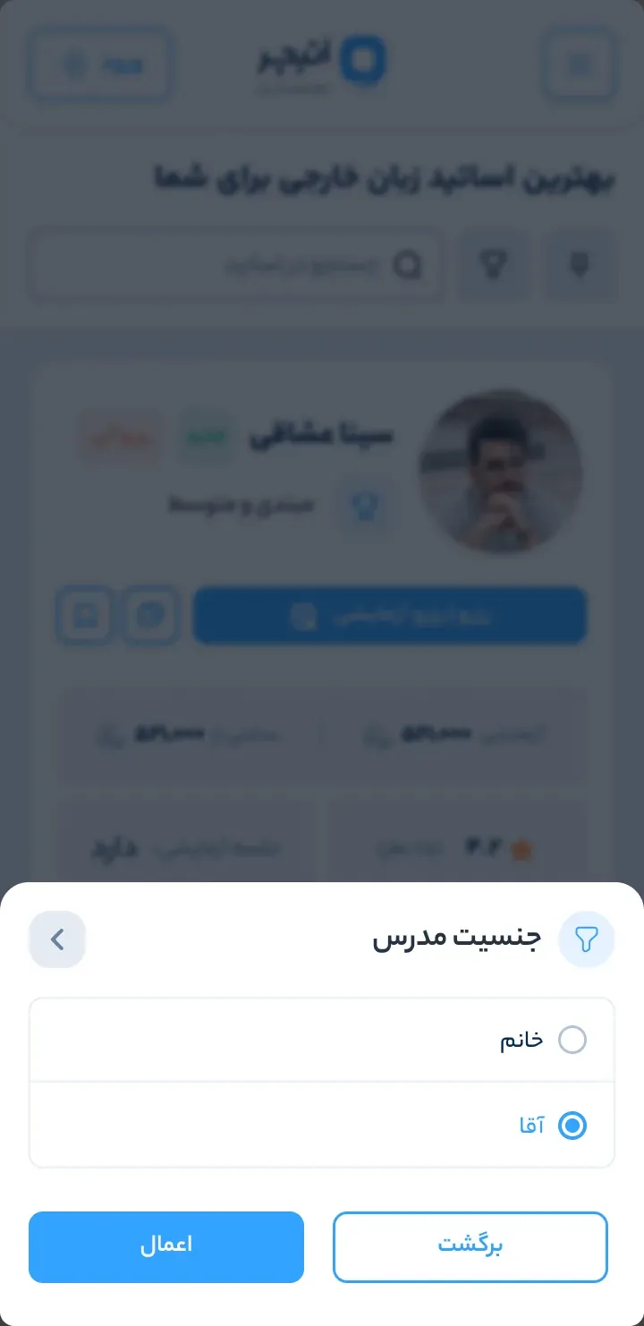 OTeacher on a phone — Finding a teacher: Teacher list: filter by the teacher's gender