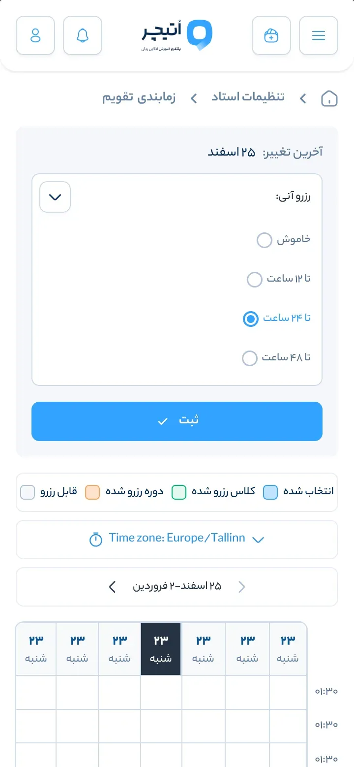 OTeacher on a phone — Teacher settings: Calendar: free, selected and bookable times